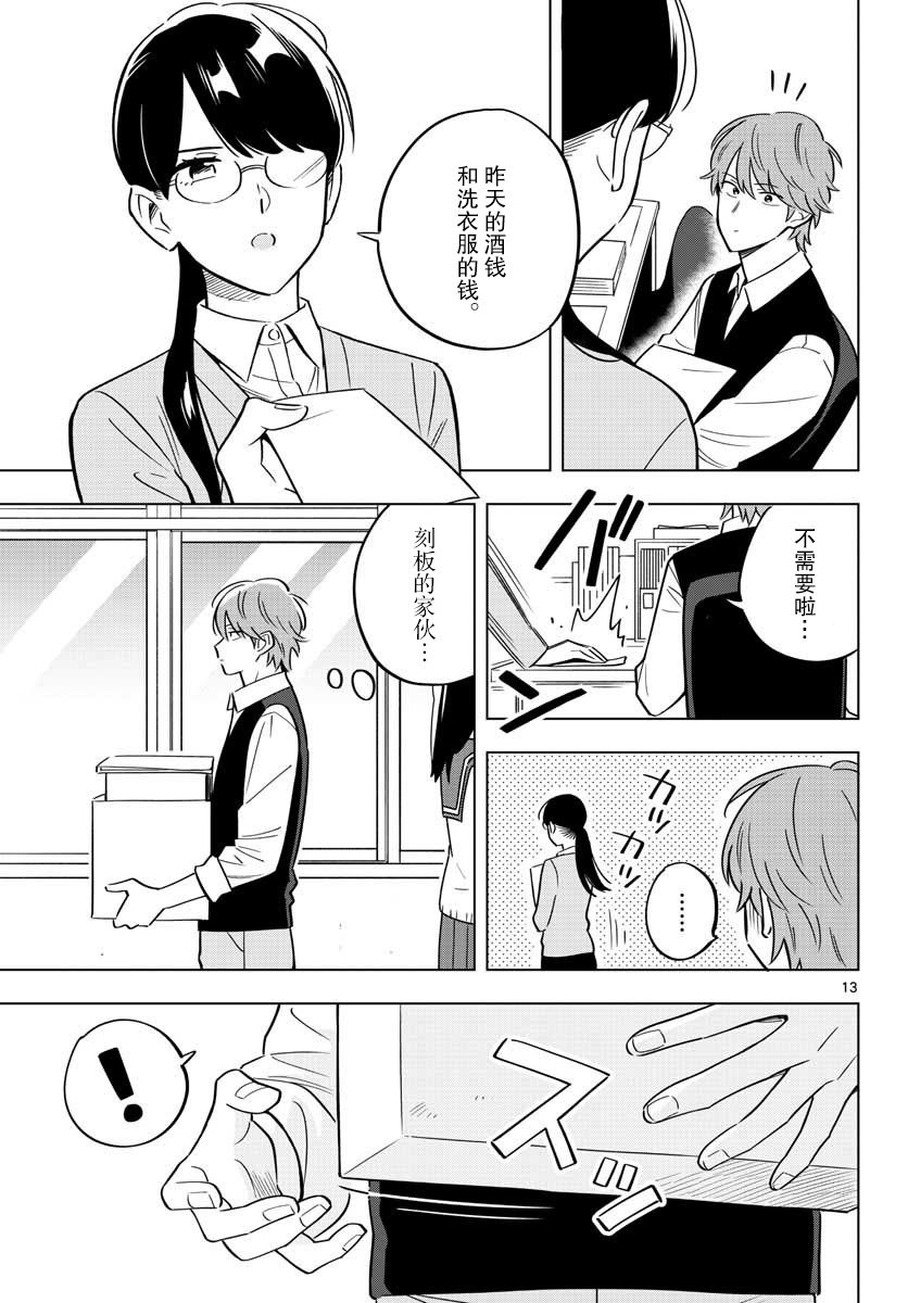 《这个老师不教恋爱》漫画最新章节第31话免费下拉式在线观看章节第【13】张图片