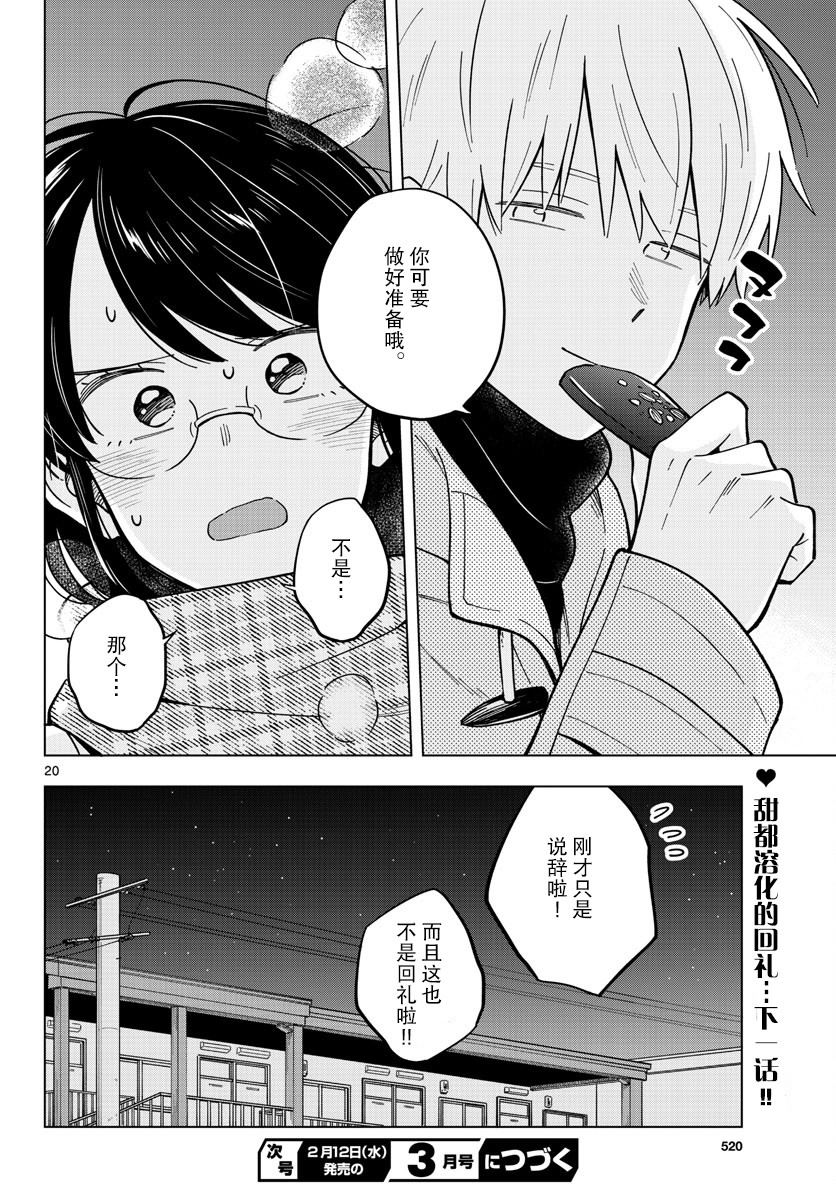 《这个老师不教恋爱》漫画最新章节第22话免费下拉式在线观看章节第【20】张图片