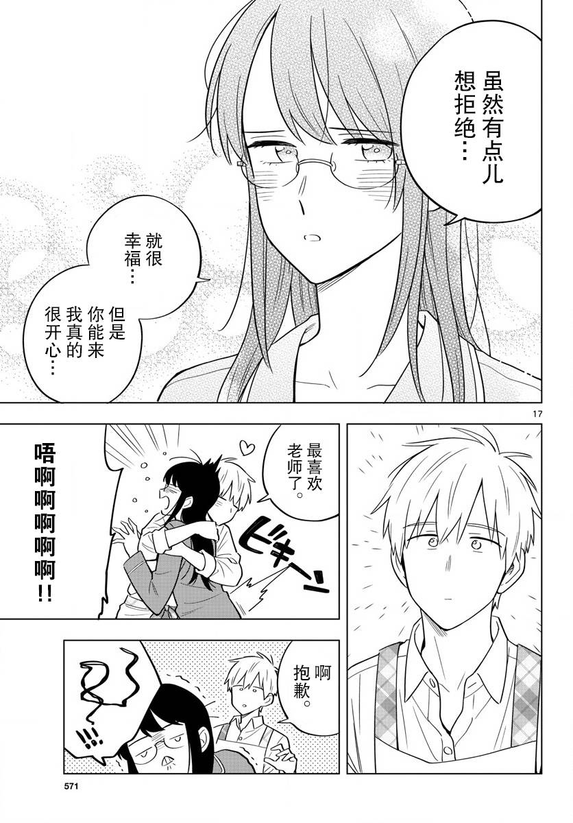 《这个老师不教恋爱》漫画最新章节第33话免费下拉式在线观看章节第【14】张图片