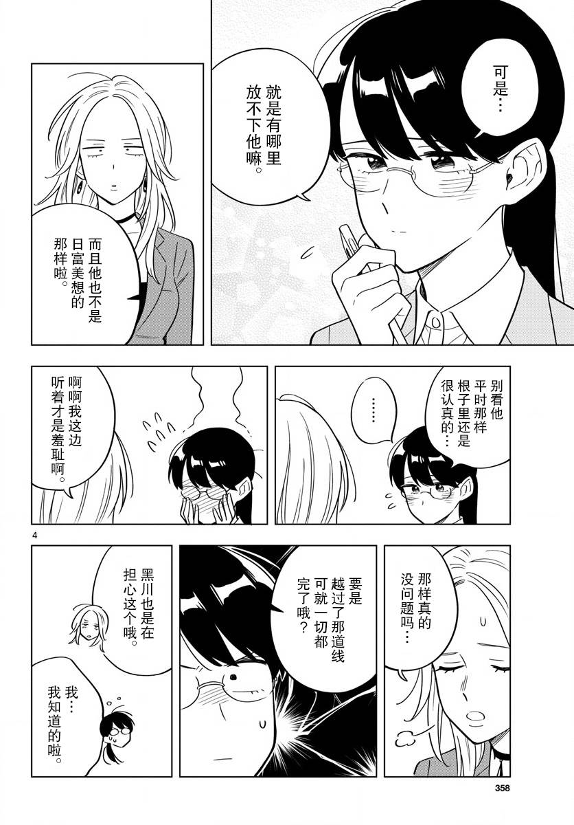 《这个老师不教恋爱》漫画最新章节第32话免费下拉式在线观看章节第【4】张图片