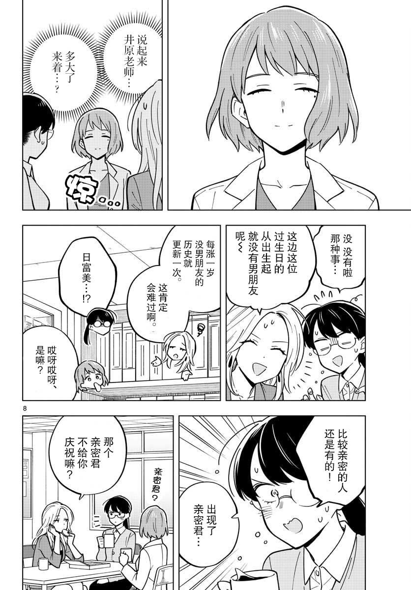 《这个老师不教恋爱》漫画最新章节第26话免费下拉式在线观看章节第【8】张图片