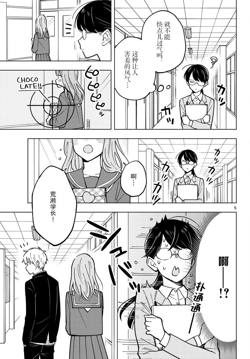 《这个老师不教恋爱》漫画最新章节第22话免费下拉式在线观看章节第【5】张图片