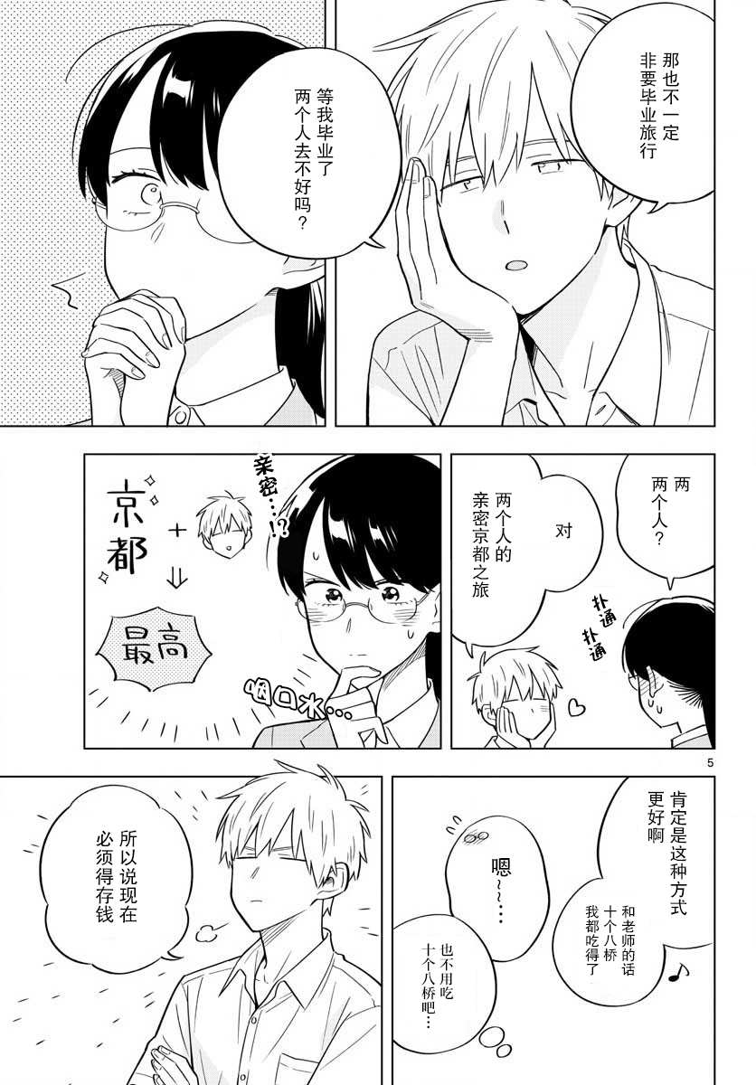 《这个老师不教恋爱》漫画最新章节第34话免费下拉式在线观看章节第【5】张图片