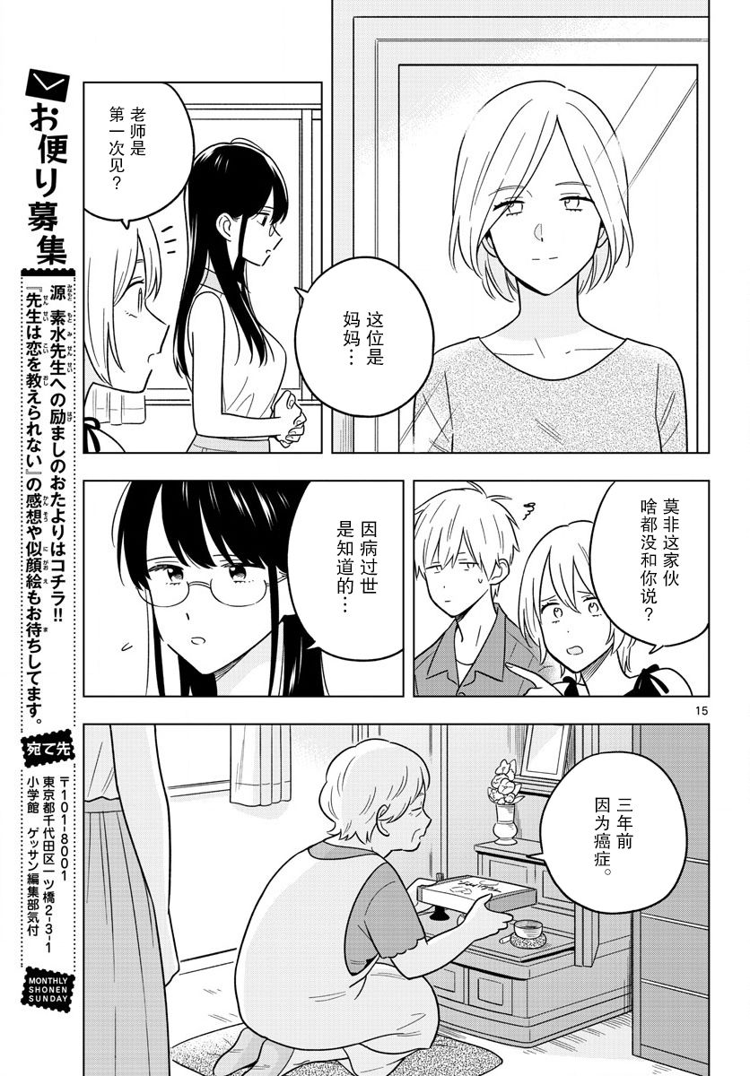 《这个老师不教恋爱》漫画最新章节第44话免费下拉式在线观看章节第【15】张图片