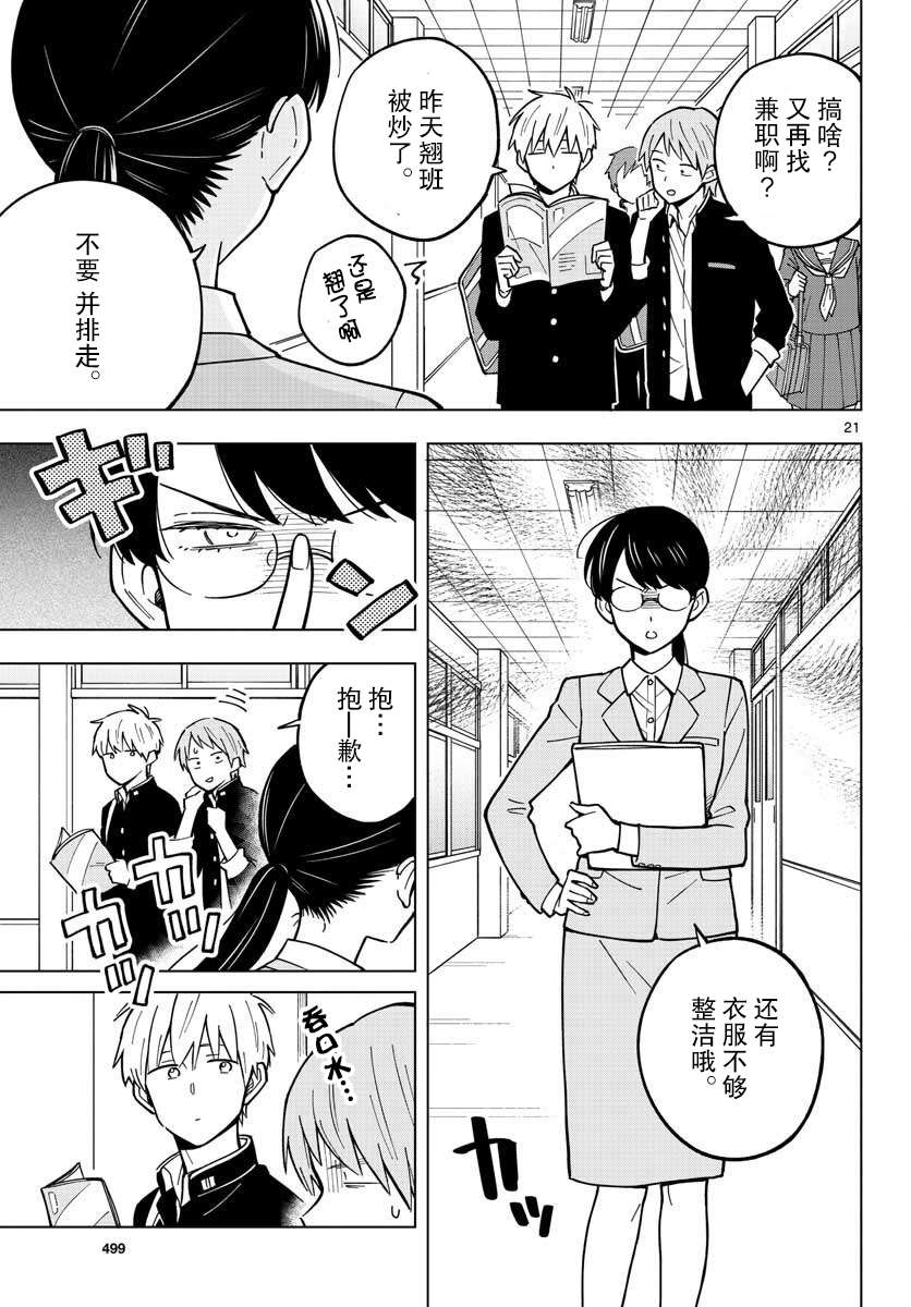 《这个老师不教恋爱》漫画最新章节第23话免费下拉式在线观看章节第【21】张图片