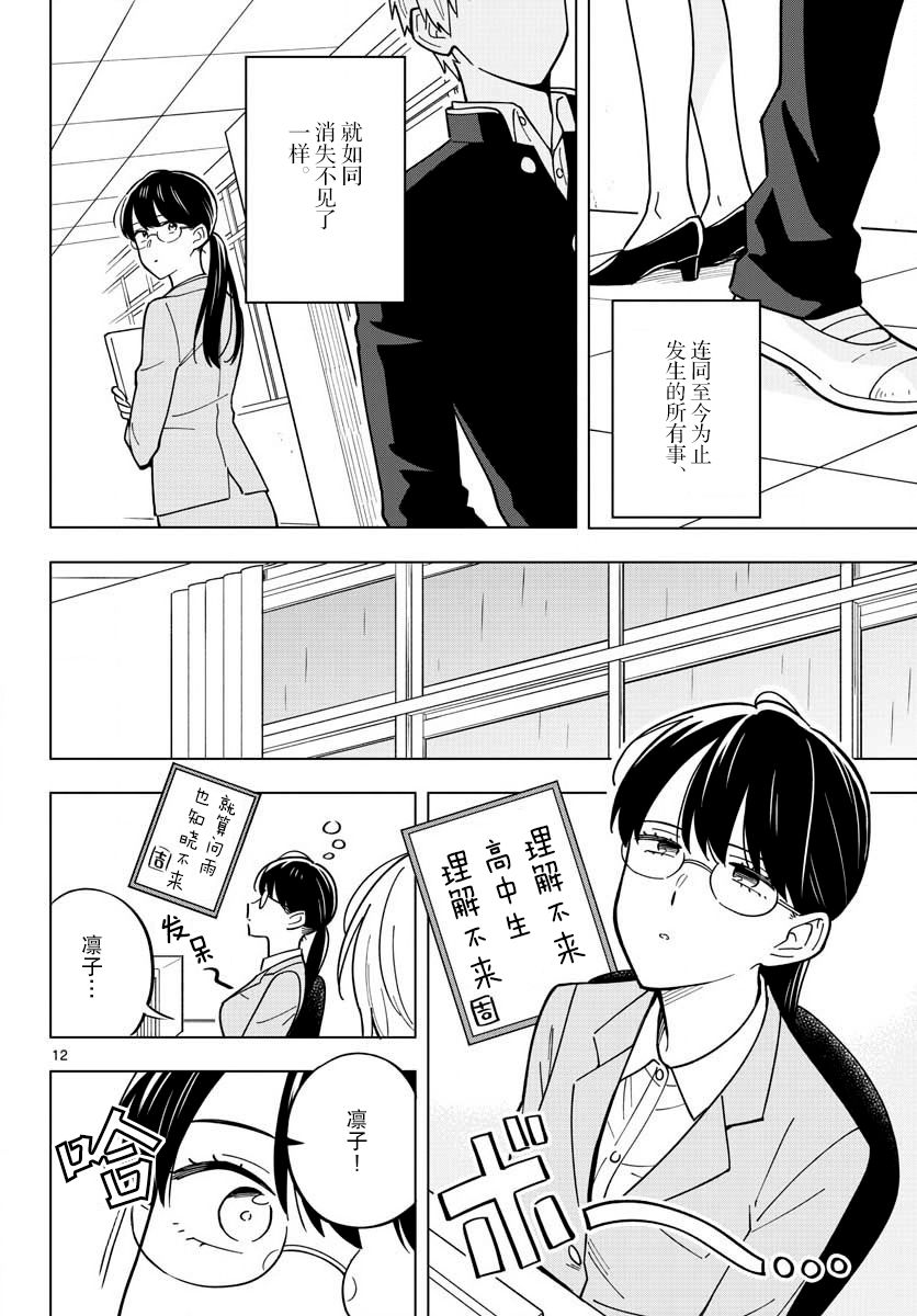 《这个老师不教恋爱》漫画最新章节第30话免费下拉式在线观看章节第【12】张图片