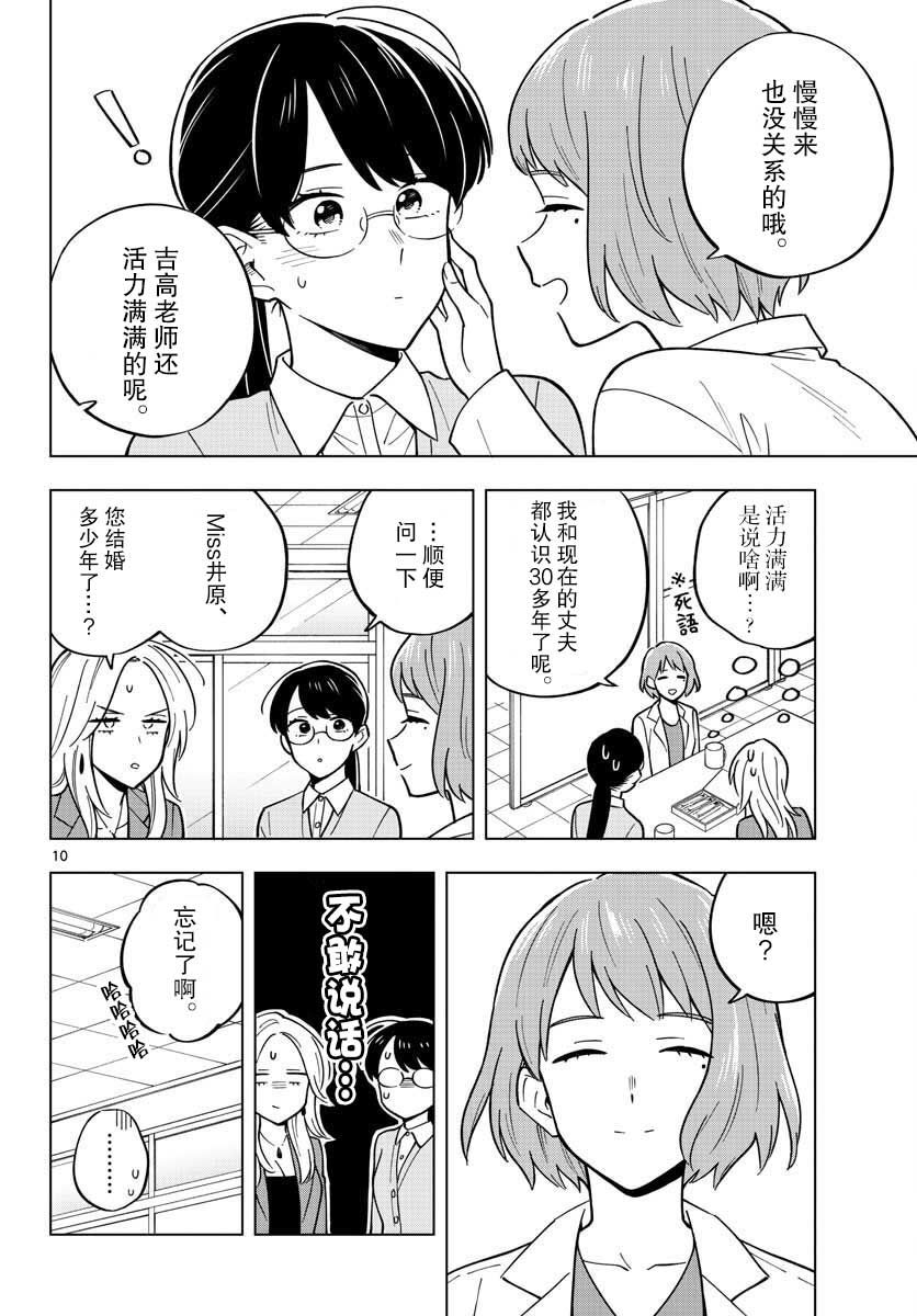 《这个老师不教恋爱》漫画最新章节第26话免费下拉式在线观看章节第【10】张图片