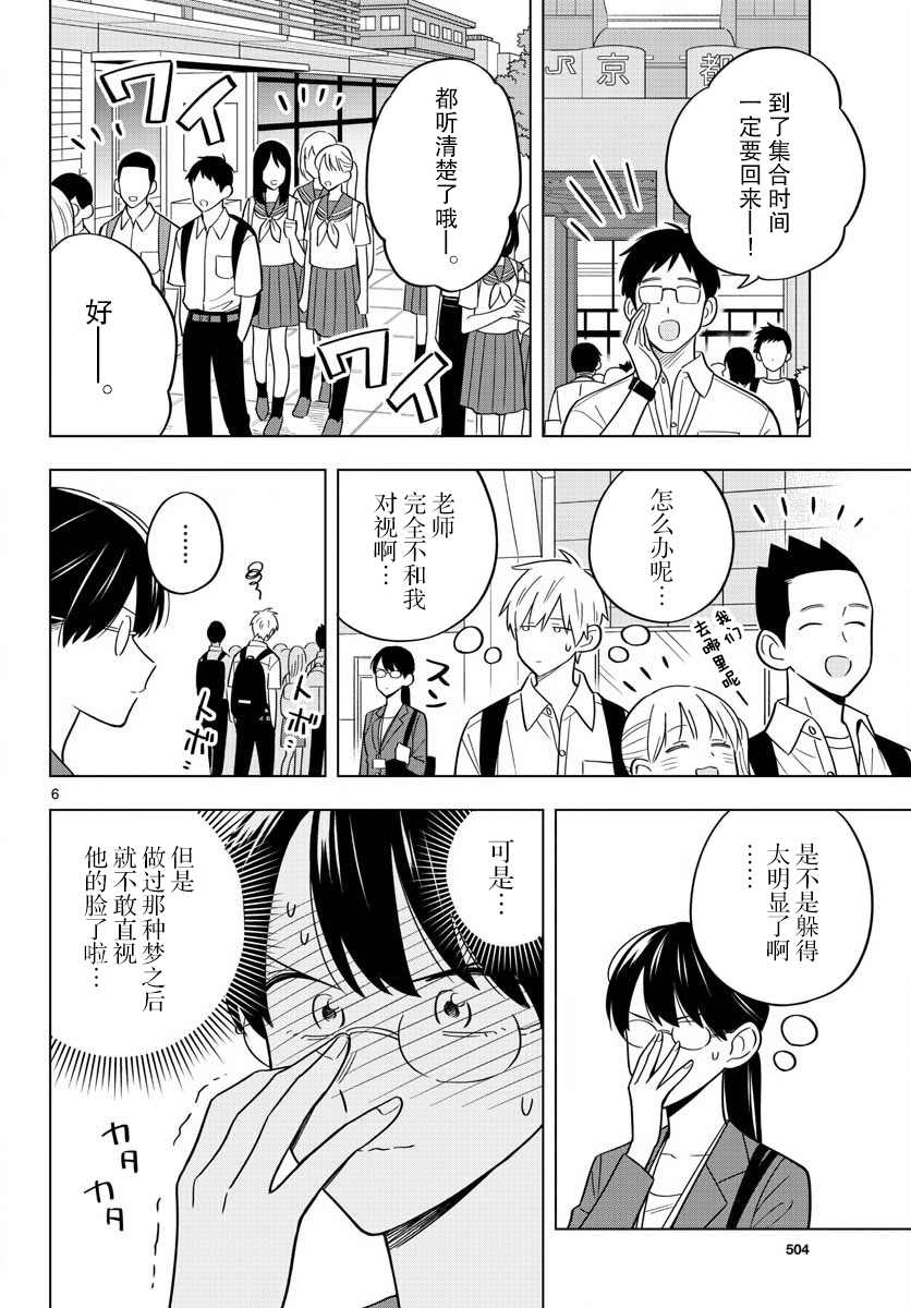 《这个老师不教恋爱》漫画最新章节第37话免费下拉式在线观看章节第【6】张图片