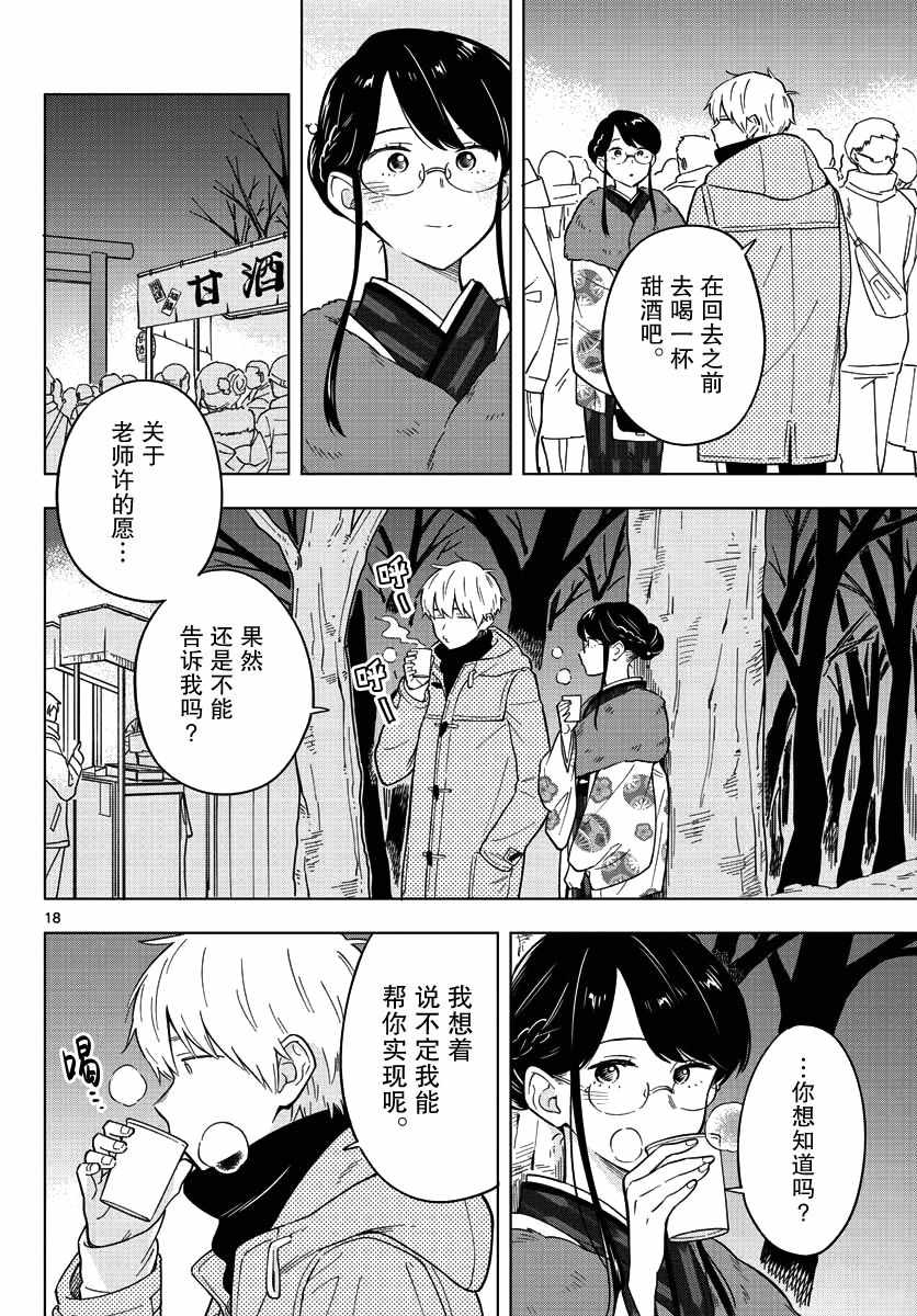 《这个老师不教恋爱》漫画最新章节第13话免费下拉式在线观看章节第【18】张图片