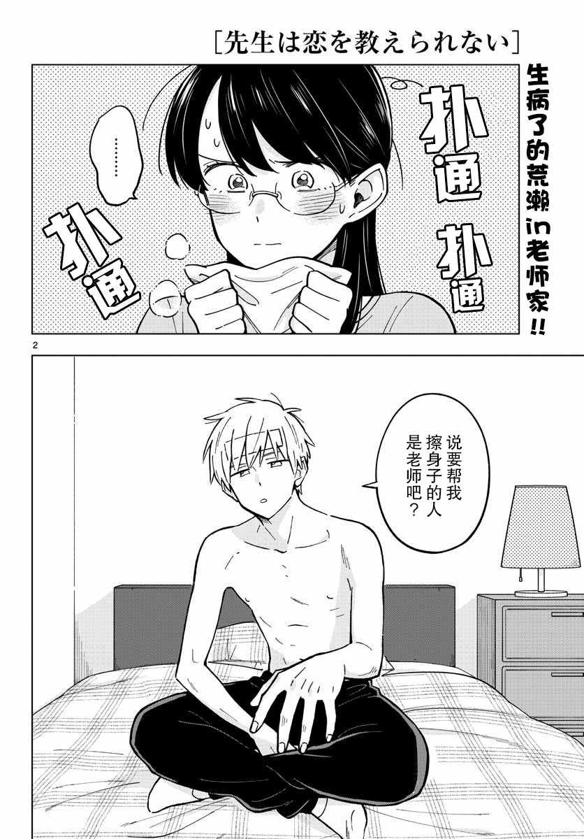 《这个老师不教恋爱》漫画最新章节第21话免费下拉式在线观看章节第【2】张图片