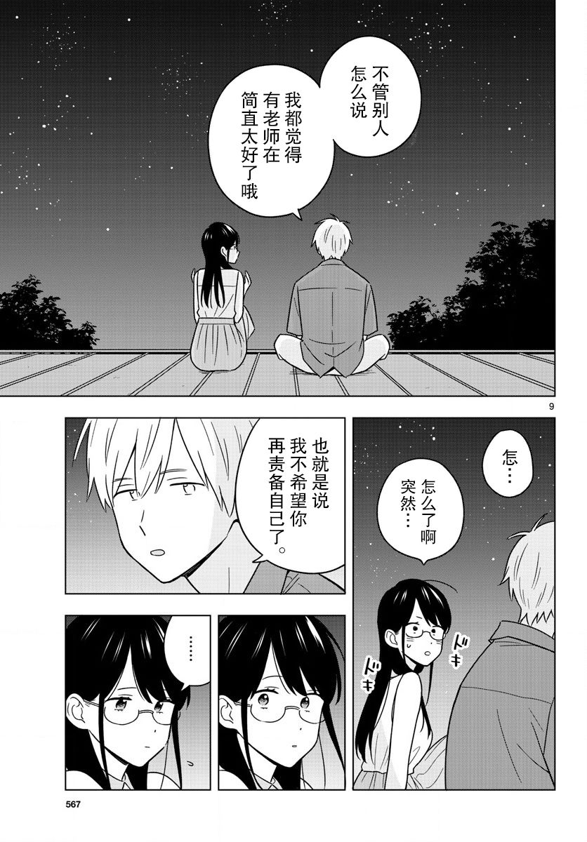 《这个老师不教恋爱》漫画最新章节第45话免费下拉式在线观看章节第【9】张图片