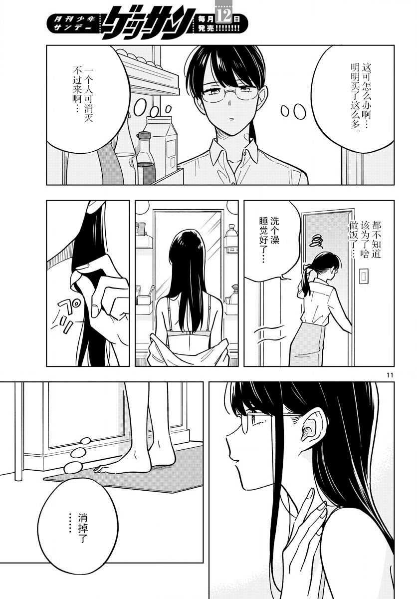 《这个老师不教恋爱》漫画最新章节第30话免费下拉式在线观看章节第【11】张图片