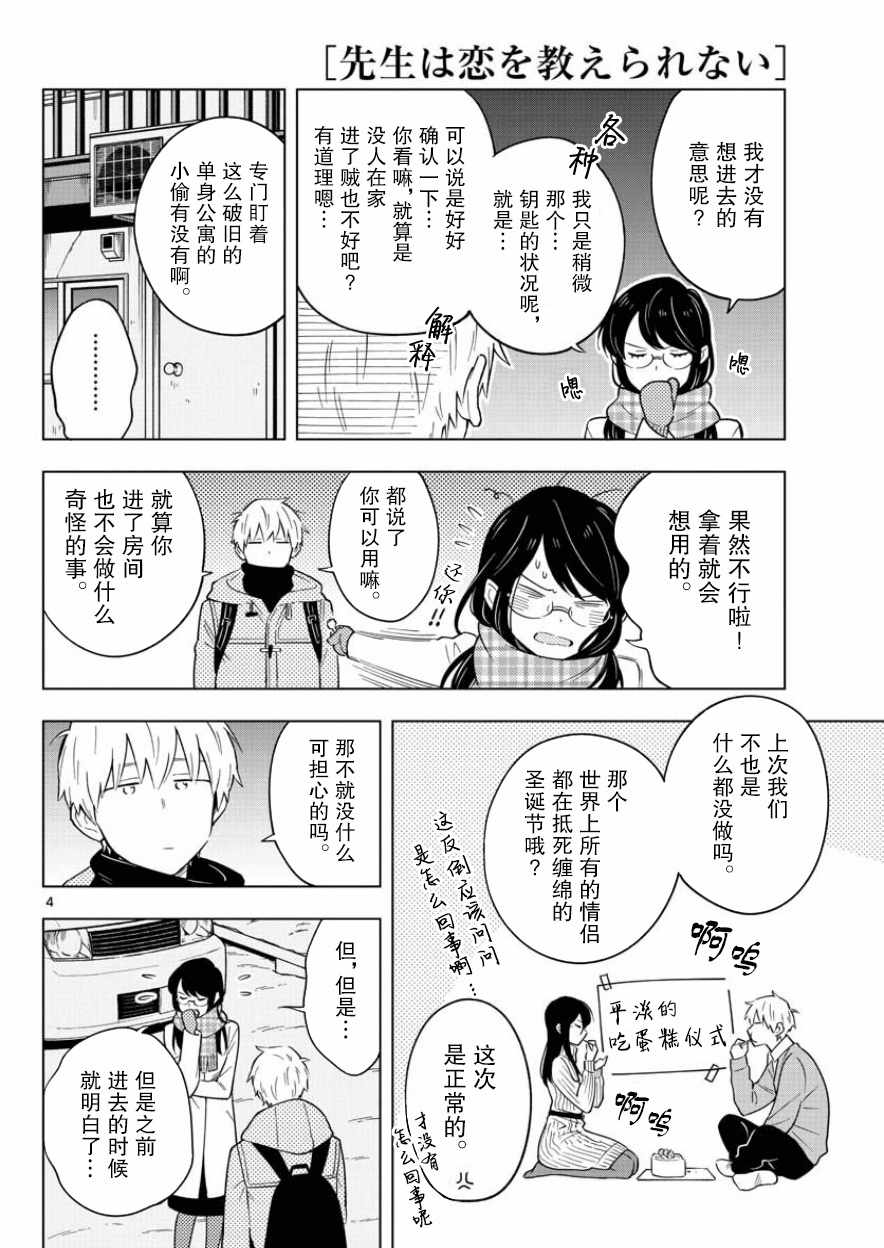 《这个老师不教恋爱》漫画最新章节第12话免费下拉式在线观看章节第【4】张图片