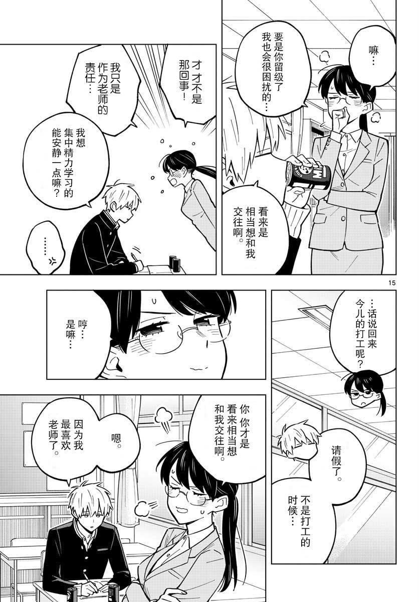 《这个老师不教恋爱》漫画最新章节第24话免费下拉式在线观看章节第【15】张图片