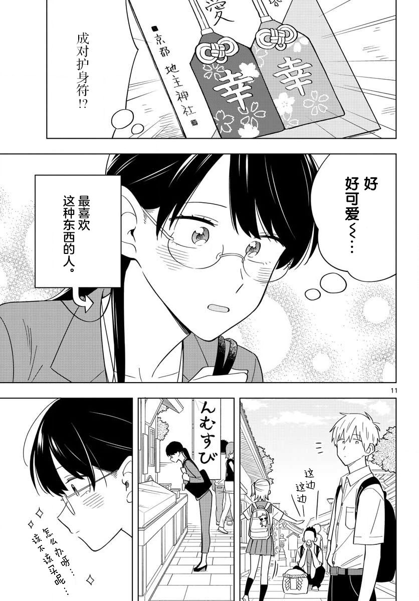 《这个老师不教恋爱》漫画最新章节第35话免费下拉式在线观看章节第【11】张图片