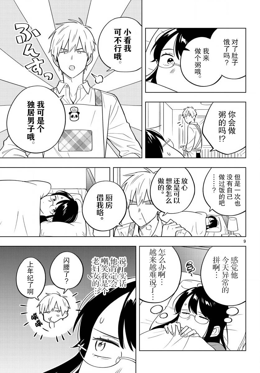 《这个老师不教恋爱》漫画最新章节第33话免费下拉式在线观看章节第【7】张图片