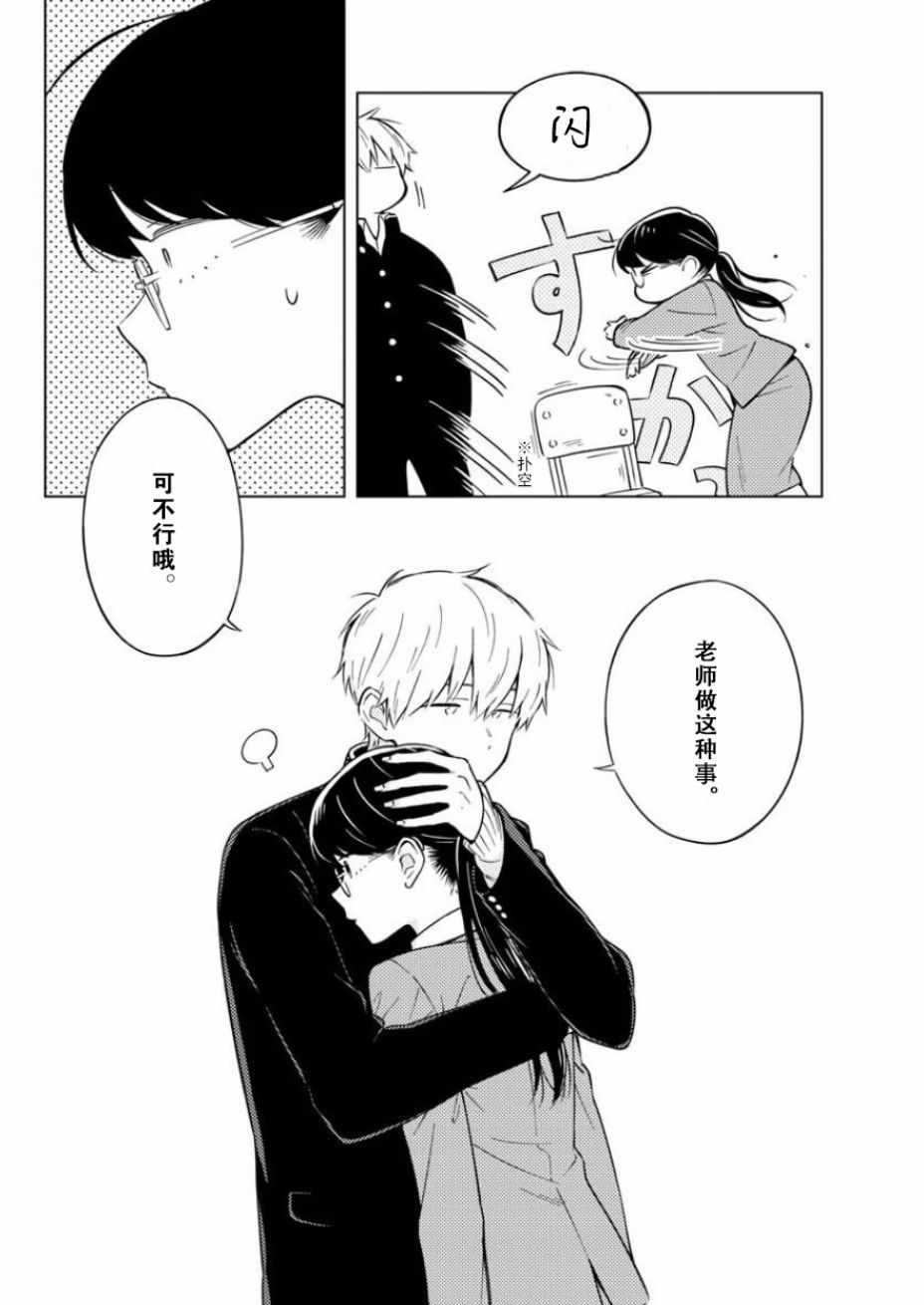 《这个老师不教恋爱》漫画最新章节第9话免费下拉式在线观看章节第【20】张图片