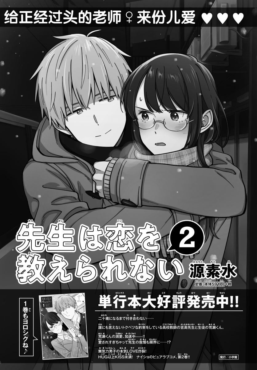 《这个老师不教恋爱》漫画最新章节第22话免费下拉式在线观看章节第【21】张图片