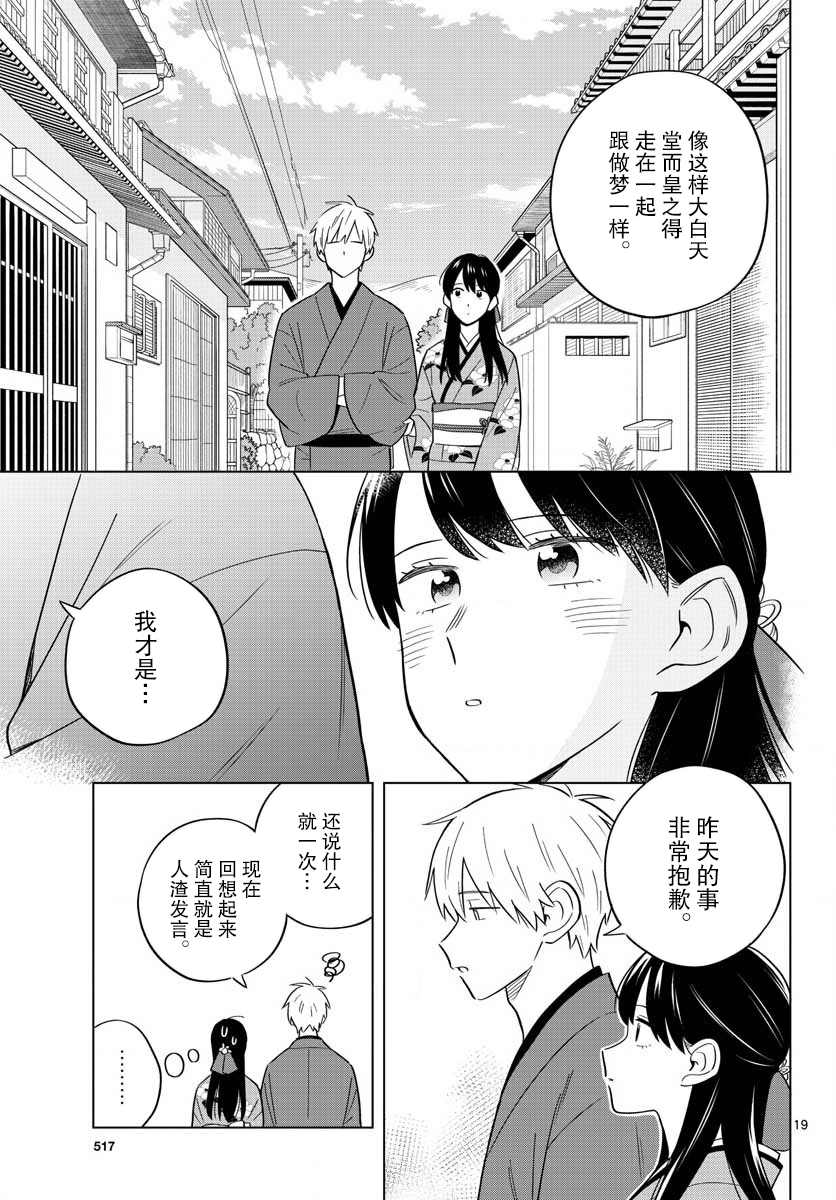 《这个老师不教恋爱》漫画最新章节第37话免费下拉式在线观看章节第【19】张图片