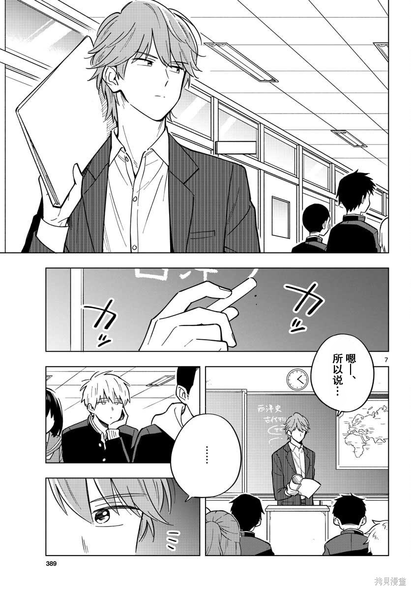 《这个老师不教恋爱》漫画最新章节第29话免费下拉式在线观看章节第【7】张图片