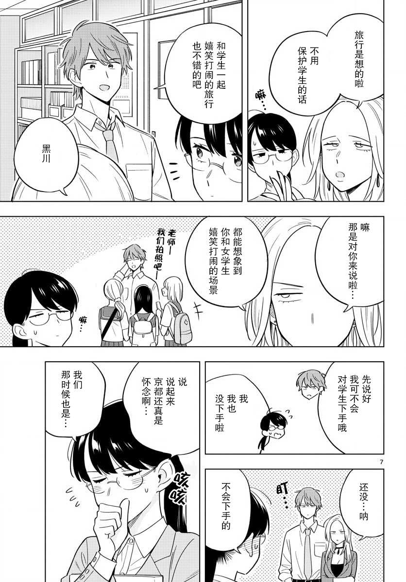 《这个老师不教恋爱》漫画最新章节第34话免费下拉式在线观看章节第【7】张图片