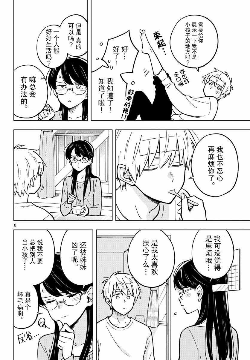 《这个老师不教恋爱》漫画最新章节第21话免费下拉式在线观看章节第【8】张图片