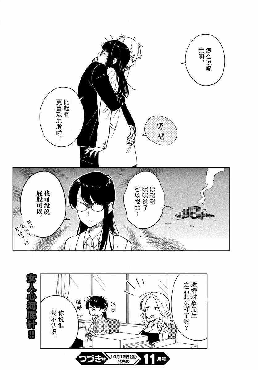 《这个老师不教恋爱》漫画最新章节第6话免费下拉式在线观看章节第【16】张图片