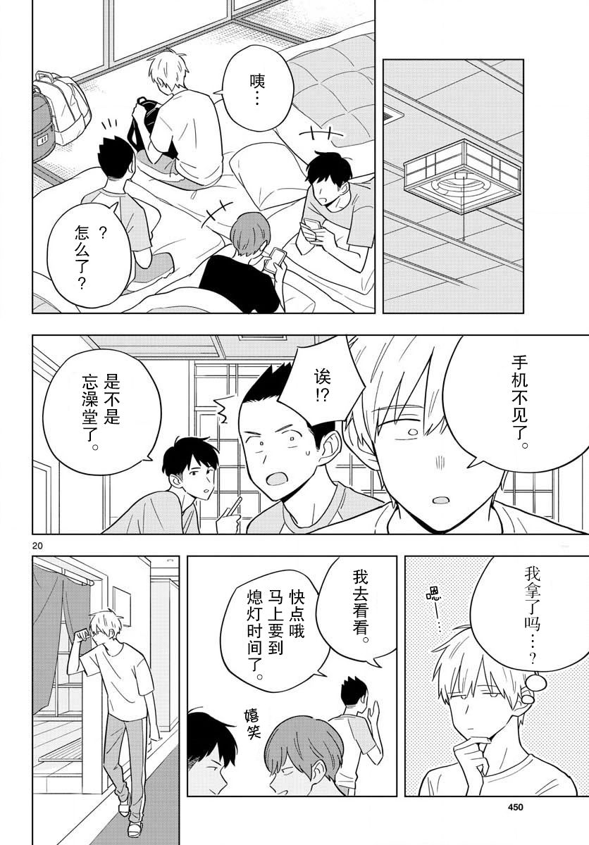 《这个老师不教恋爱》漫画最新章节第35话免费下拉式在线观看章节第【20】张图片