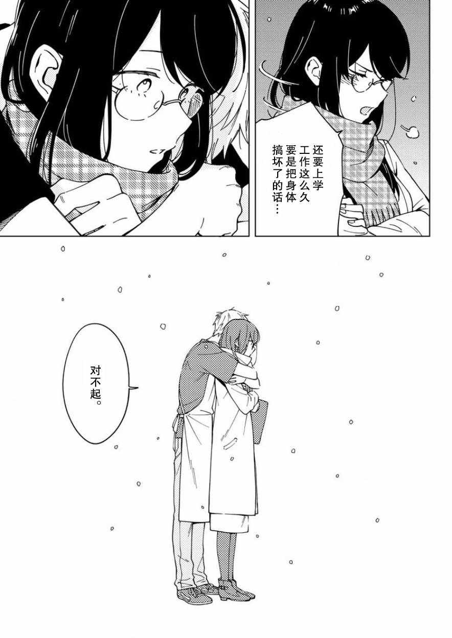 《这个老师不教恋爱》漫画最新章节第5话免费下拉式在线观看章节第【15】张图片