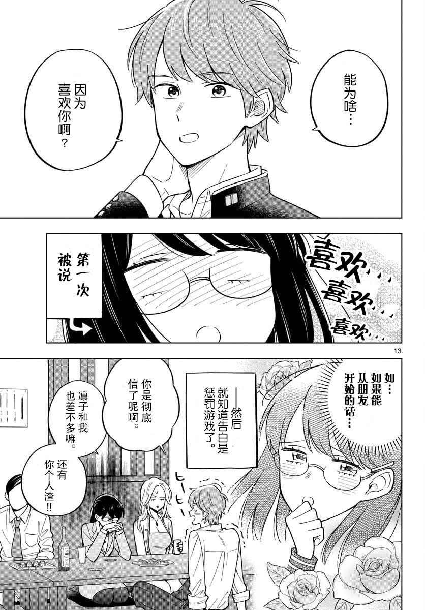 《这个老师不教恋爱》漫画最新章节第27话免费下拉式在线观看章节第【13】张图片