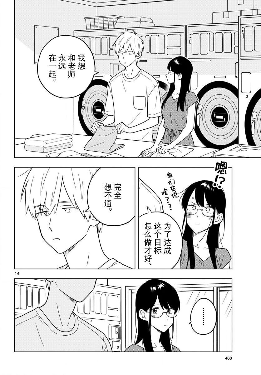 《这个老师不教恋爱》漫画最新章节第41话免费下拉式在线观看章节第【14】张图片