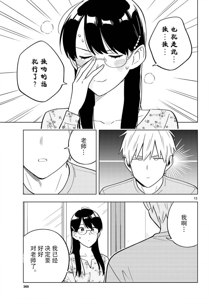 《这个老师不教恋爱》漫画最新章节第32话免费下拉式在线观看章节第【15】张图片