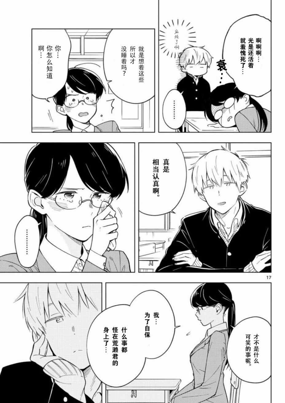 《这个老师不教恋爱》漫画最新章节第9话免费下拉式在线观看章节第【17】张图片