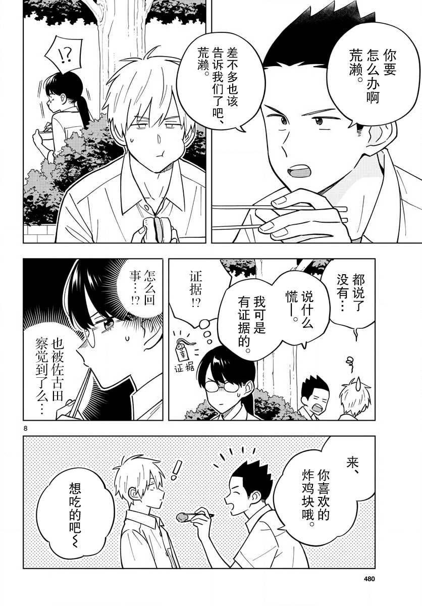 《这个老师不教恋爱》漫画最新章节第40话免费下拉式在线观看章节第【8】张图片