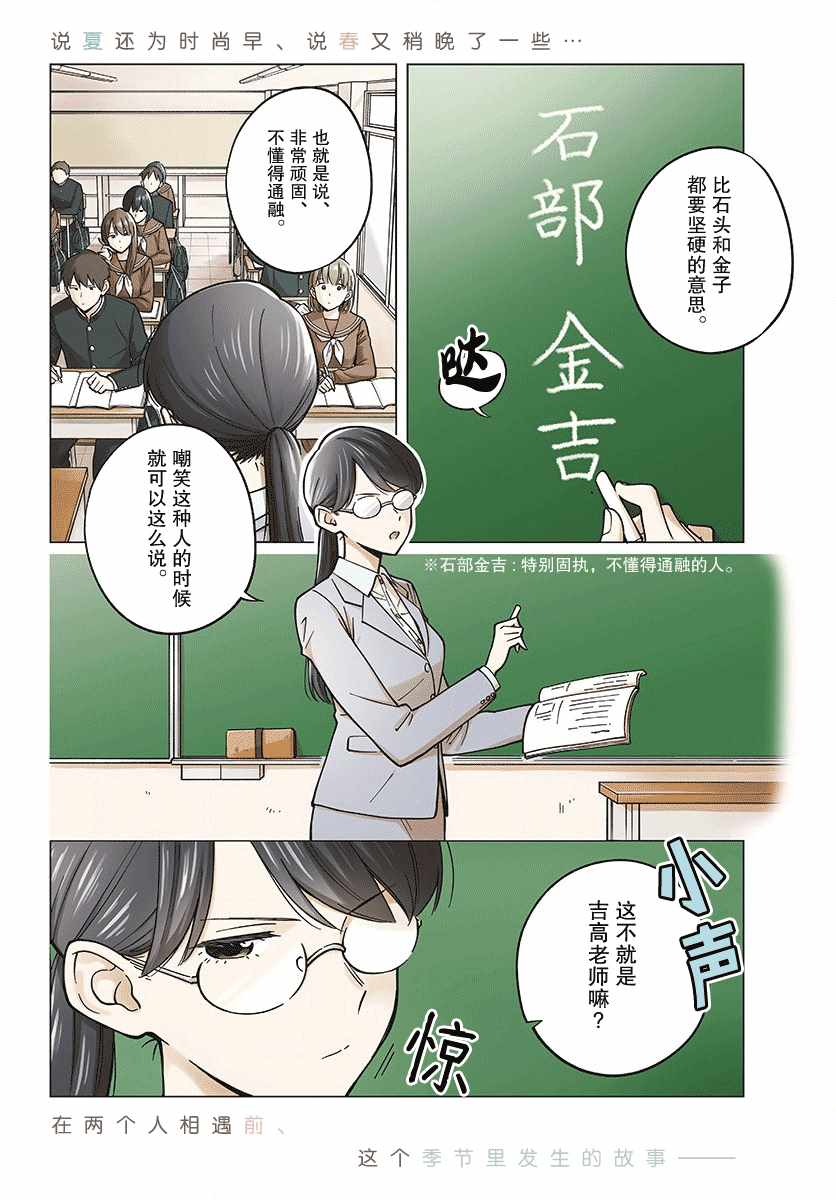 《这个老师不教恋爱》漫画最新章节第15话免费下拉式在线观看章节第【2】张图片