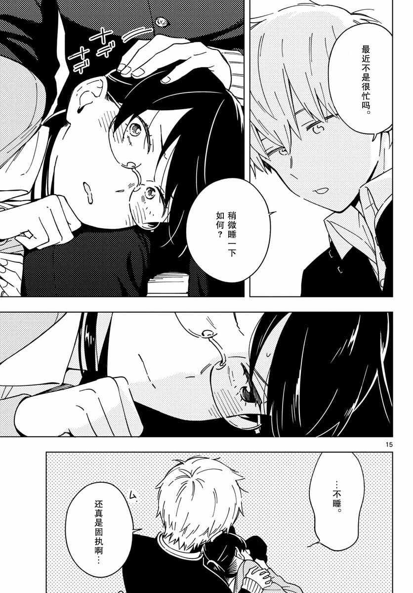 《这个老师不教恋爱》漫画最新章节第3话免费下拉式在线观看章节第【15】张图片