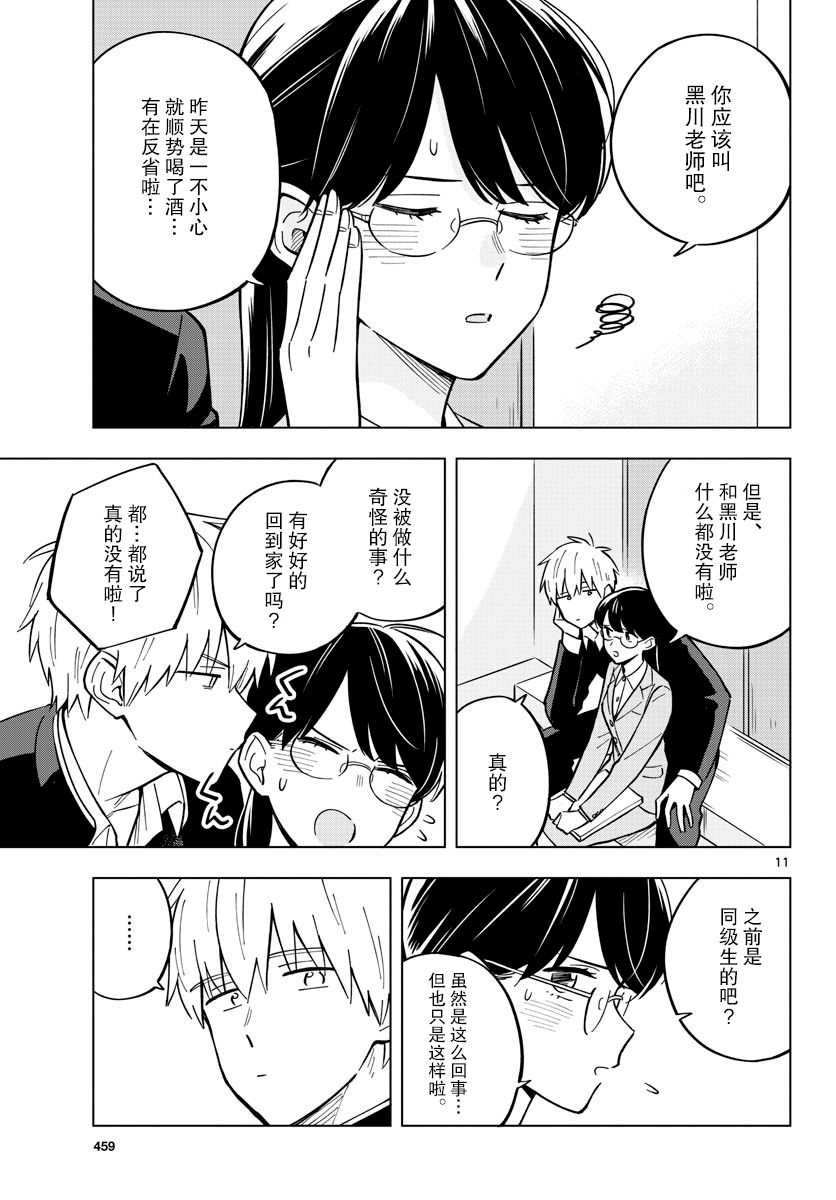 《这个老师不教恋爱》漫画最新章节第28话免费下拉式在线观看章节第【11】张图片