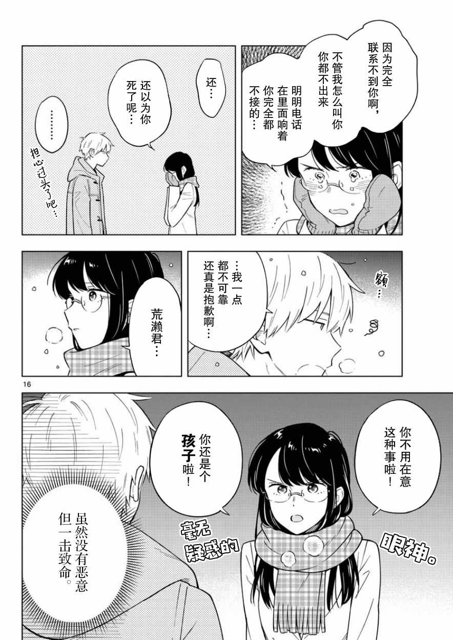 《这个老师不教恋爱》漫画最新章节第12话免费下拉式在线观看章节第【16】张图片