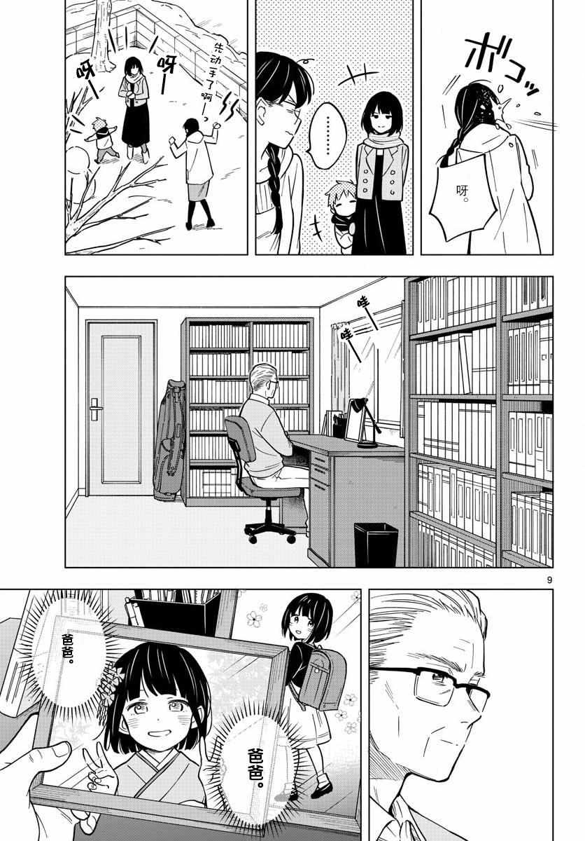 《这个老师不教恋爱》漫画最新章节第19话免费下拉式在线观看章节第【9】张图片