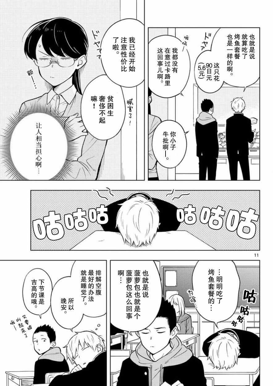 《这个老师不教恋爱》漫画最新章节第10话免费下拉式在线观看章节第【11】张图片