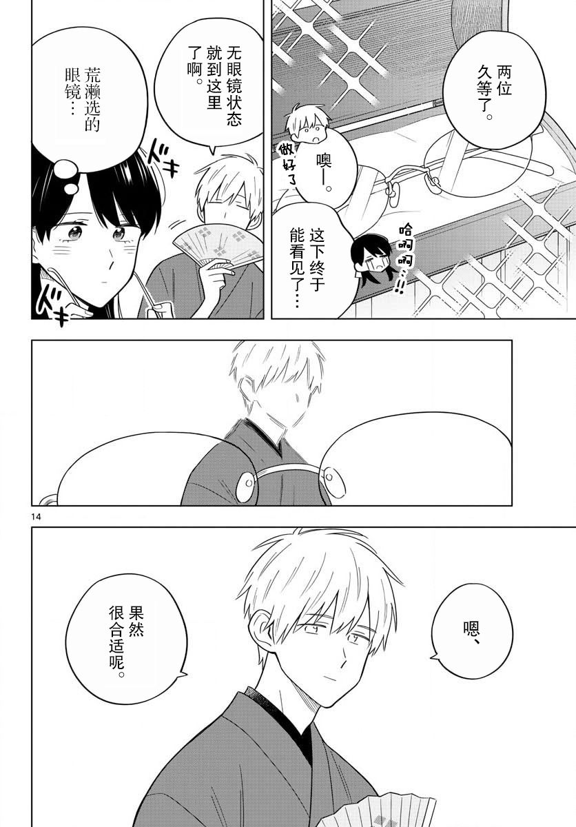 《这个老师不教恋爱》漫画最新章节第38话免费下拉式在线观看章节第【14】张图片