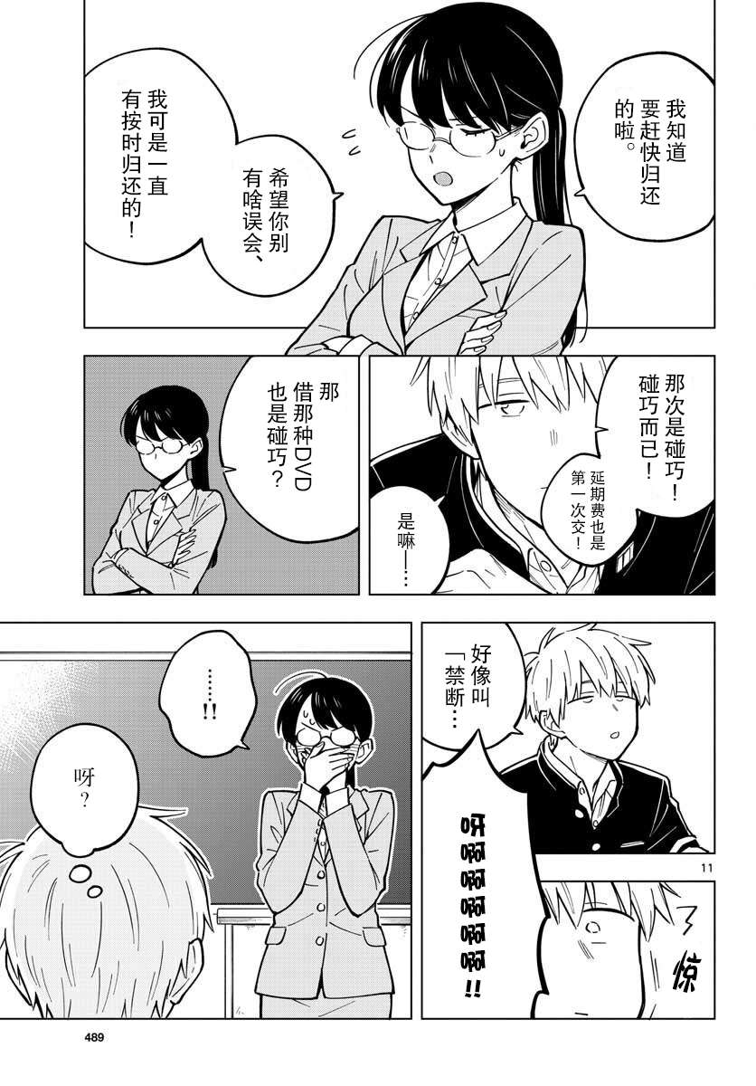 《这个老师不教恋爱》漫画最新章节第23话免费下拉式在线观看章节第【11】张图片