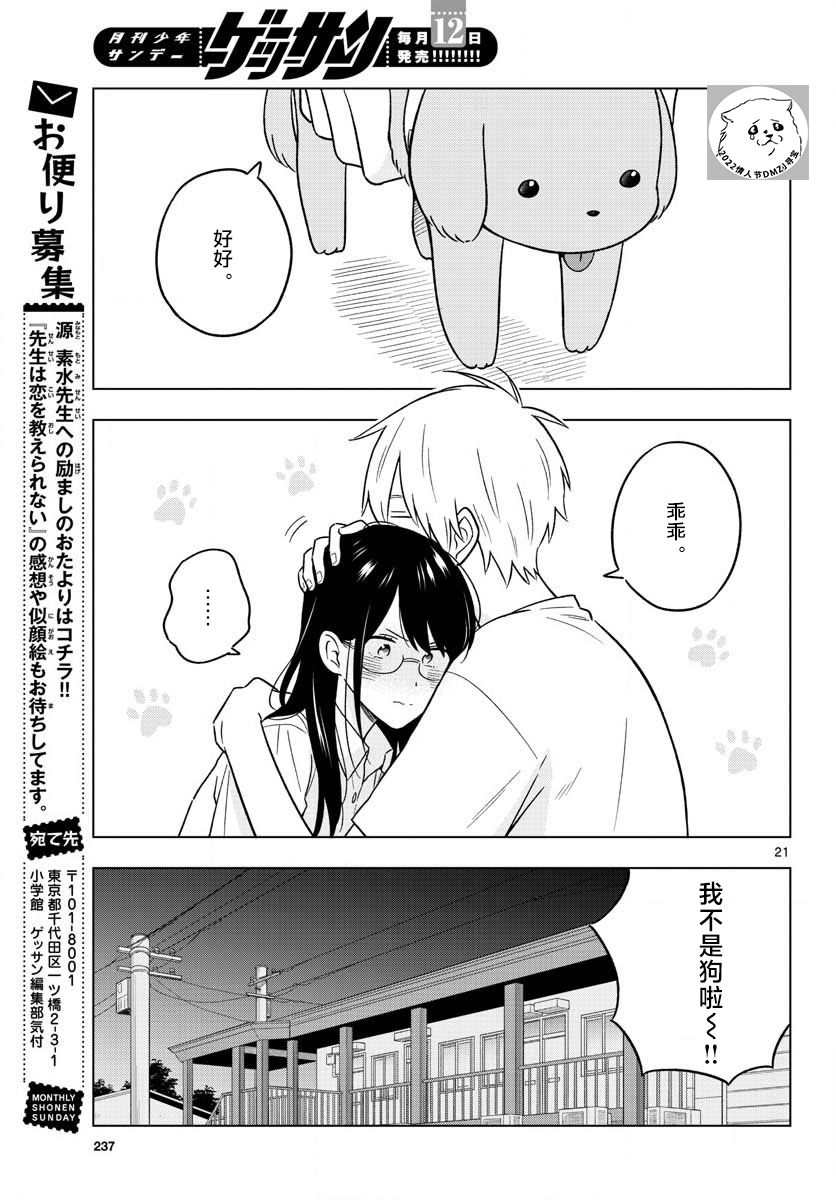 《这个老师不教恋爱》漫画最新章节第43话免费下拉式在线观看章节第【21】张图片