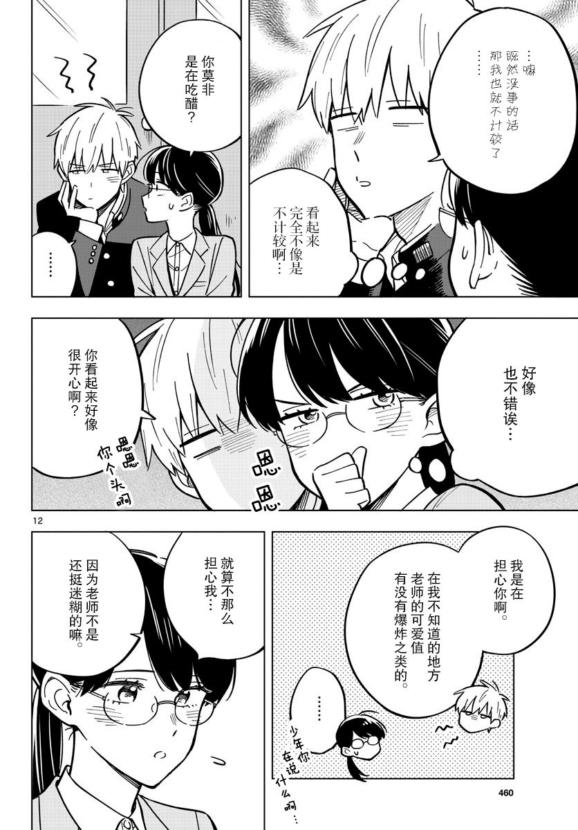 《这个老师不教恋爱》漫画最新章节第28话免费下拉式在线观看章节第【12】张图片