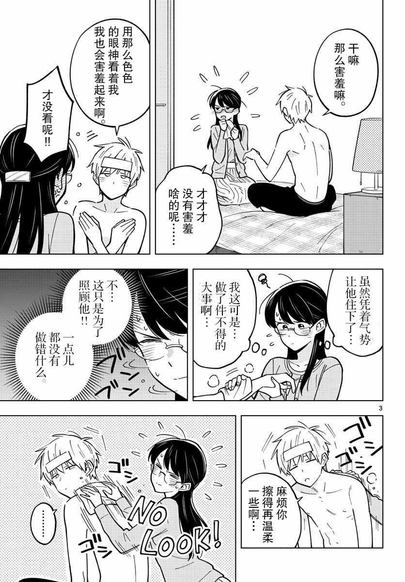 《这个老师不教恋爱》漫画最新章节第21话免费下拉式在线观看章节第【3】张图片