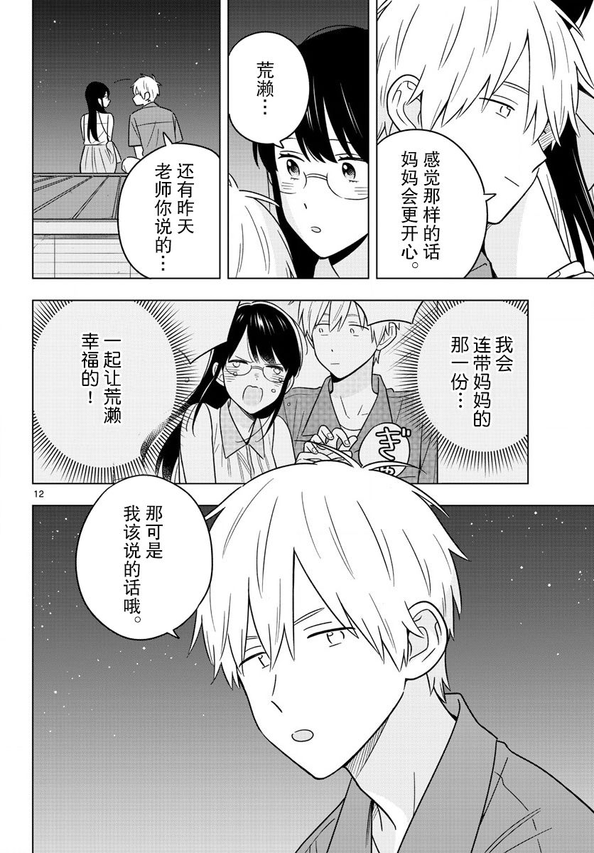 《这个老师不教恋爱》漫画最新章节第45话免费下拉式在线观看章节第【12】张图片