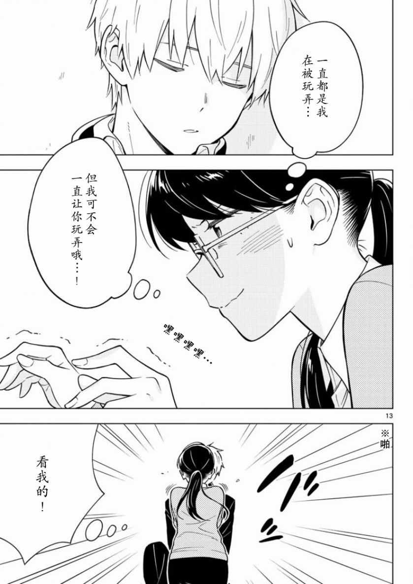 《这个老师不教恋爱》漫画最新章节第8话免费下拉式在线观看章节第【13】张图片