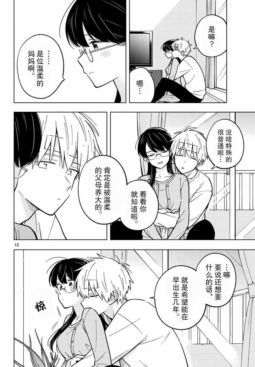 《这个老师不教恋爱》漫画最新章节第21话免费下拉式在线观看章节第【12】张图片