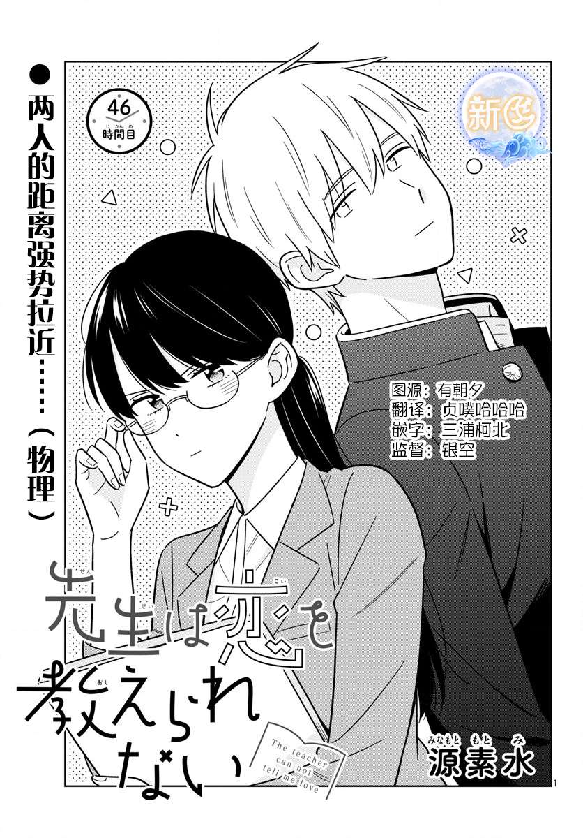 《这个老师不教恋爱》漫画最新章节第46话免费下拉式在线观看章节第【1】张图片