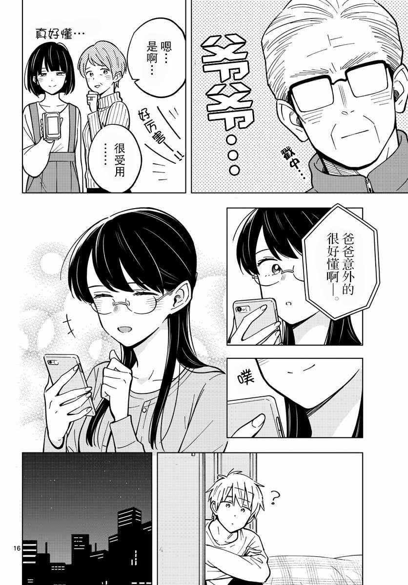 《这个老师不教恋爱》漫画最新章节第21话免费下拉式在线观看章节第【16】张图片